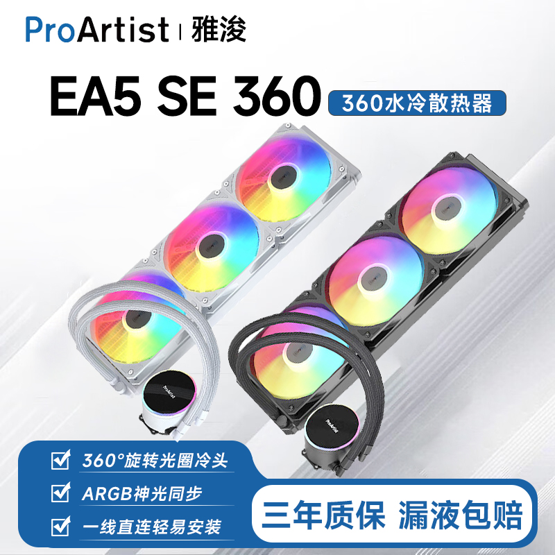 雅浚240360水冷散热器