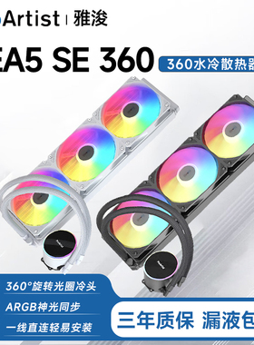 雅浚EA5 EA3 240 360水冷散热器电脑cpu风扇一体式intel amd平台