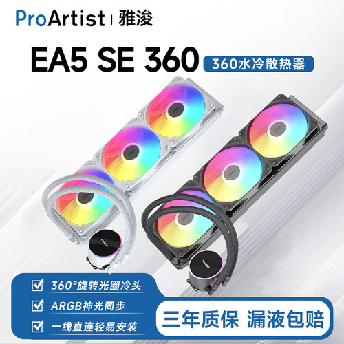 雅浚240360水冷散热器