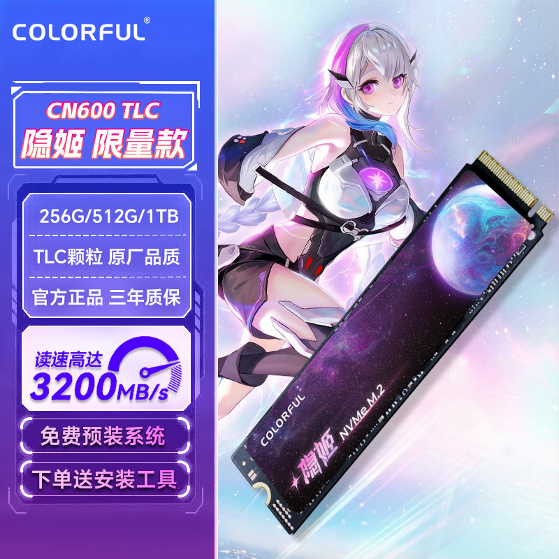 七彩虹CN600 M.2 256G/512G/1T 固态硬盘 NVME SSD TLC颗粒