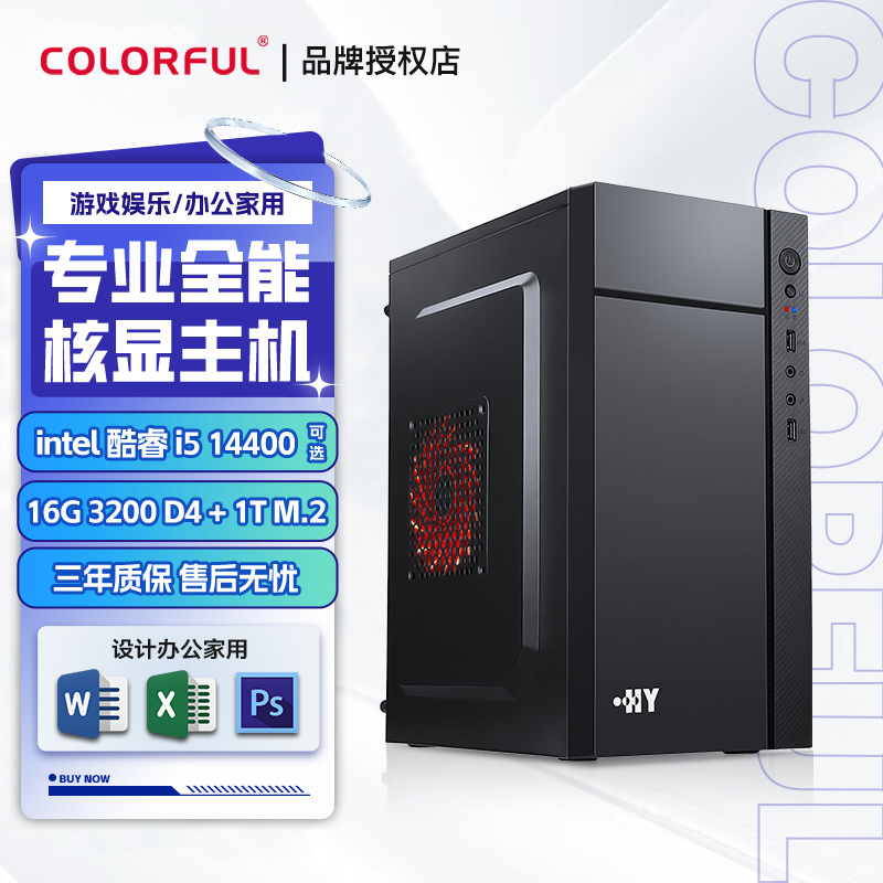 英特尔酷睿i514400独显办公主机