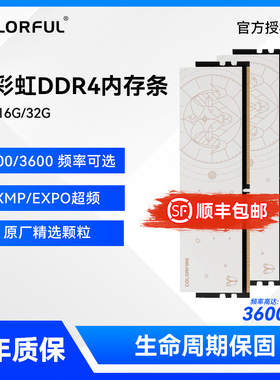 七彩虹32GB (16Gx2) DDR4 3600 台式机电脑内存条3200 8G马甲套条