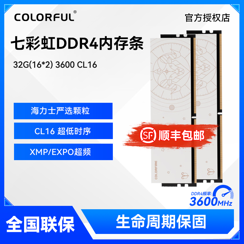 七彩虹DDR4内存海力士C16