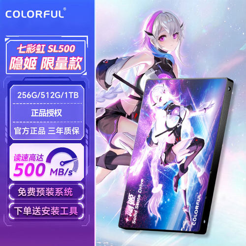 七彩虹256G/512G/1TSATA固态硬盘