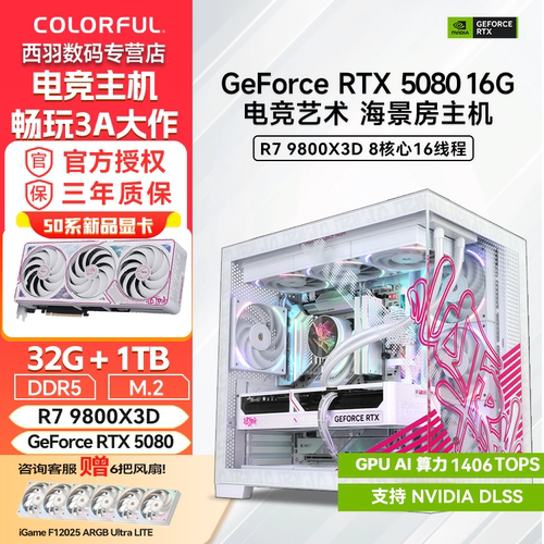 7800X3D9800X3D5070TI5080主机