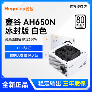 白色电源台式 额定650W 机电脑主机显卡电源 AH650N冰封版 鑫谷