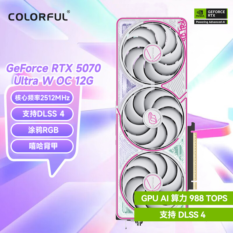 七彩虹战斧RTX5070 5070TI Ultra/AD 火神 DDR7 OC游戏显卡豪华版