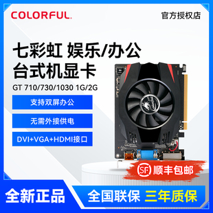 1030 730 4G台式 机电脑显卡 全国联保 七彩虹GT710 全新正品