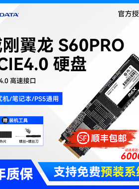 威刚XPG 翼龙S60Pro 1T固态硬盘M.2 笔记本电脑台式机ssd PCIE4.0