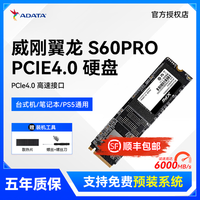 威刚S60Pro1TM.2SSD电脑硬盘
