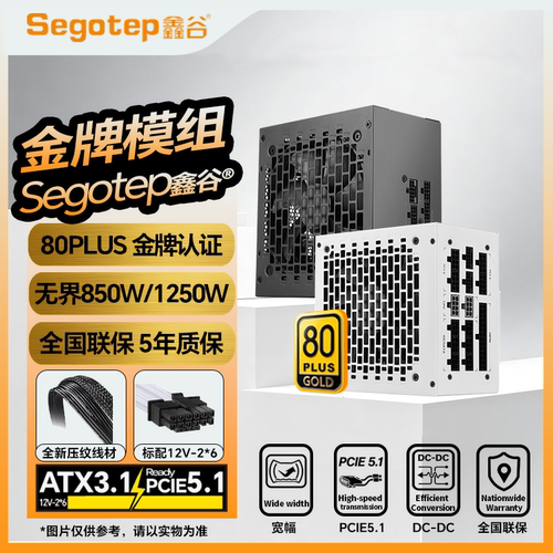 鑫谷M850W1250W金牌全模组电源