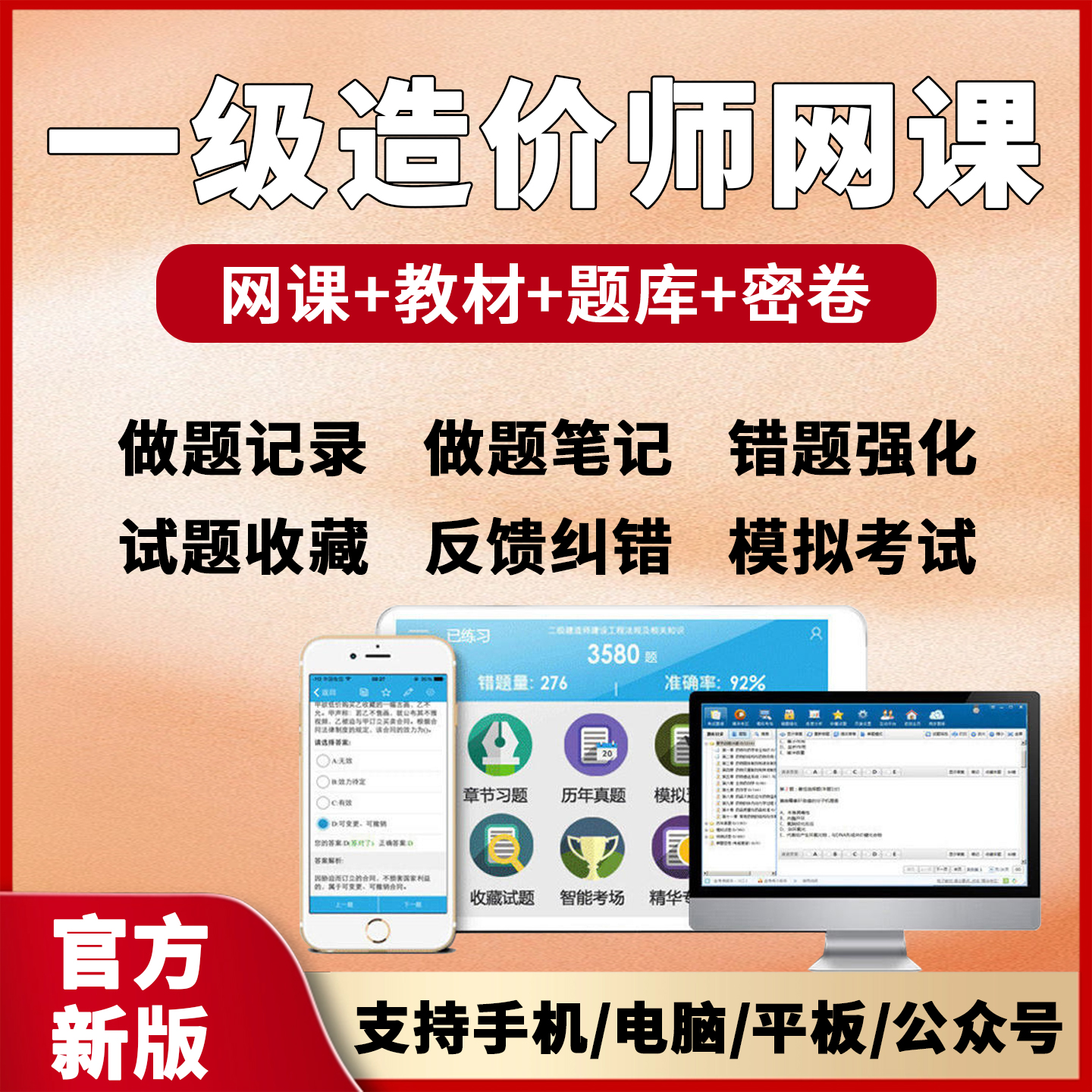 2026年一级二级造价师网课官方教材一造二造工程师视频2025刷题库