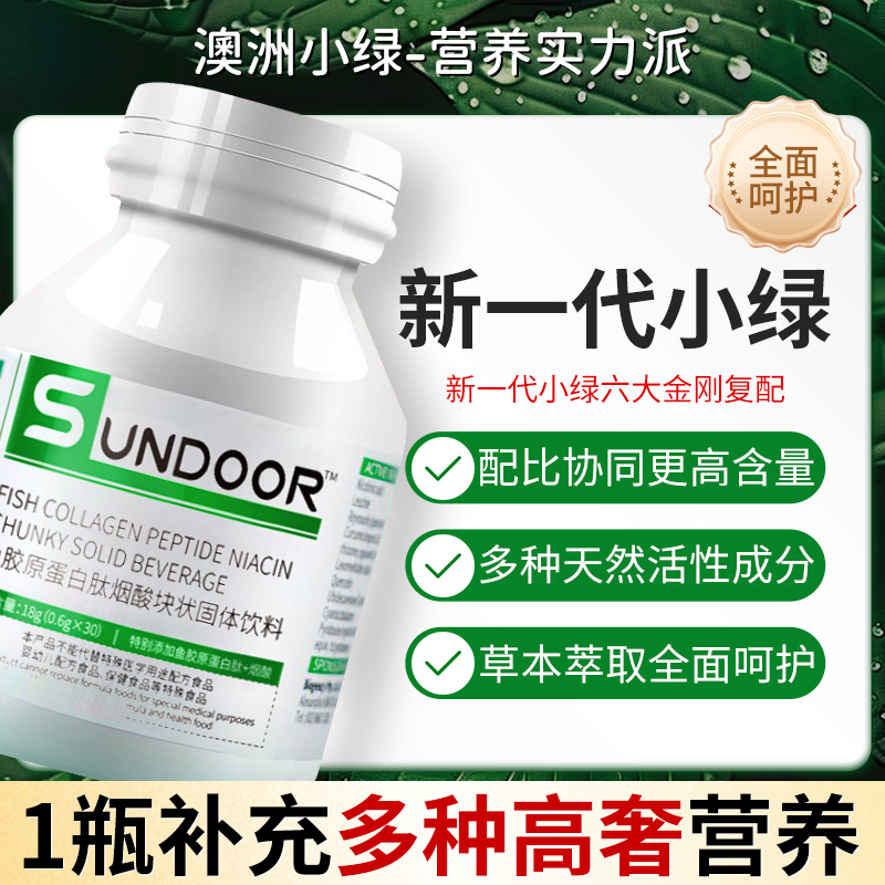 新一代小绿瓶营养补充剂-吴T