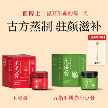 玉灵膏五指毛桃赤小豆膏券后49.9元包邮