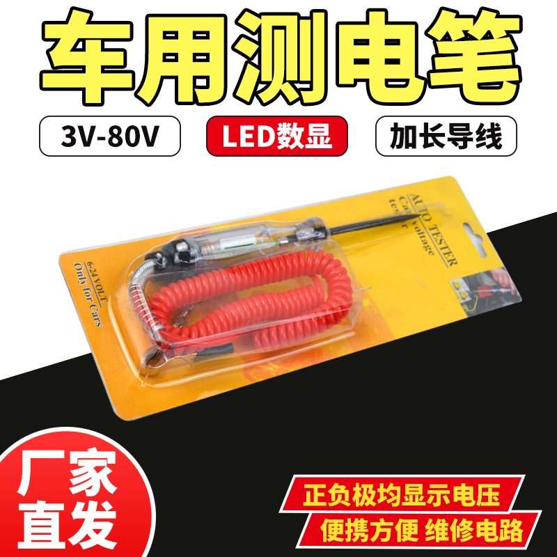 福禄克汽车试灯电笔12v24