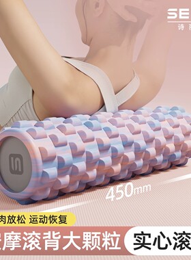 诗丽姿初学者泡沫轴滚背肌肉放松专业健身滚轴轮瑜伽柱运动狼牙棒