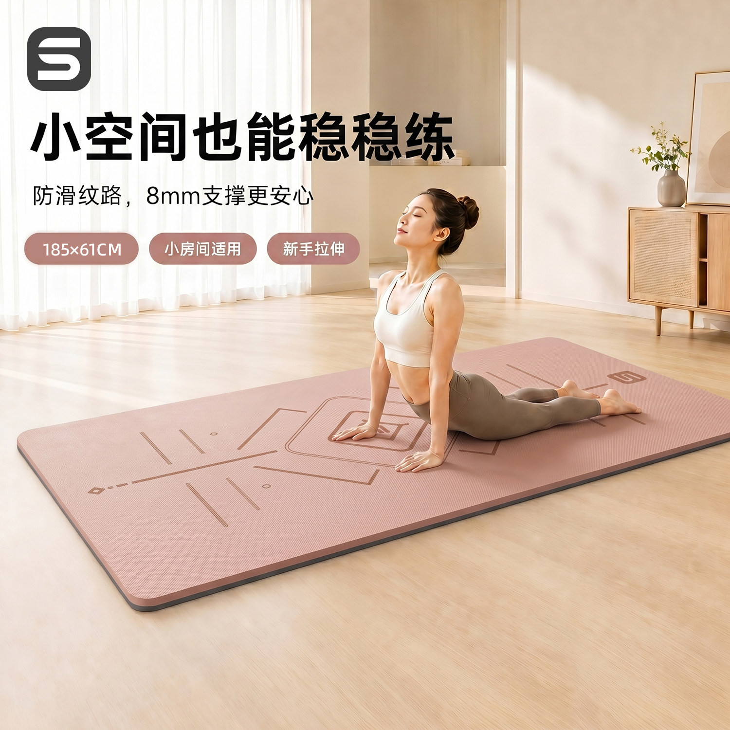 瑜伽垫女家用初学者加厚防滑TPE8mm小空间卧室拉伸护膝健身垫静音