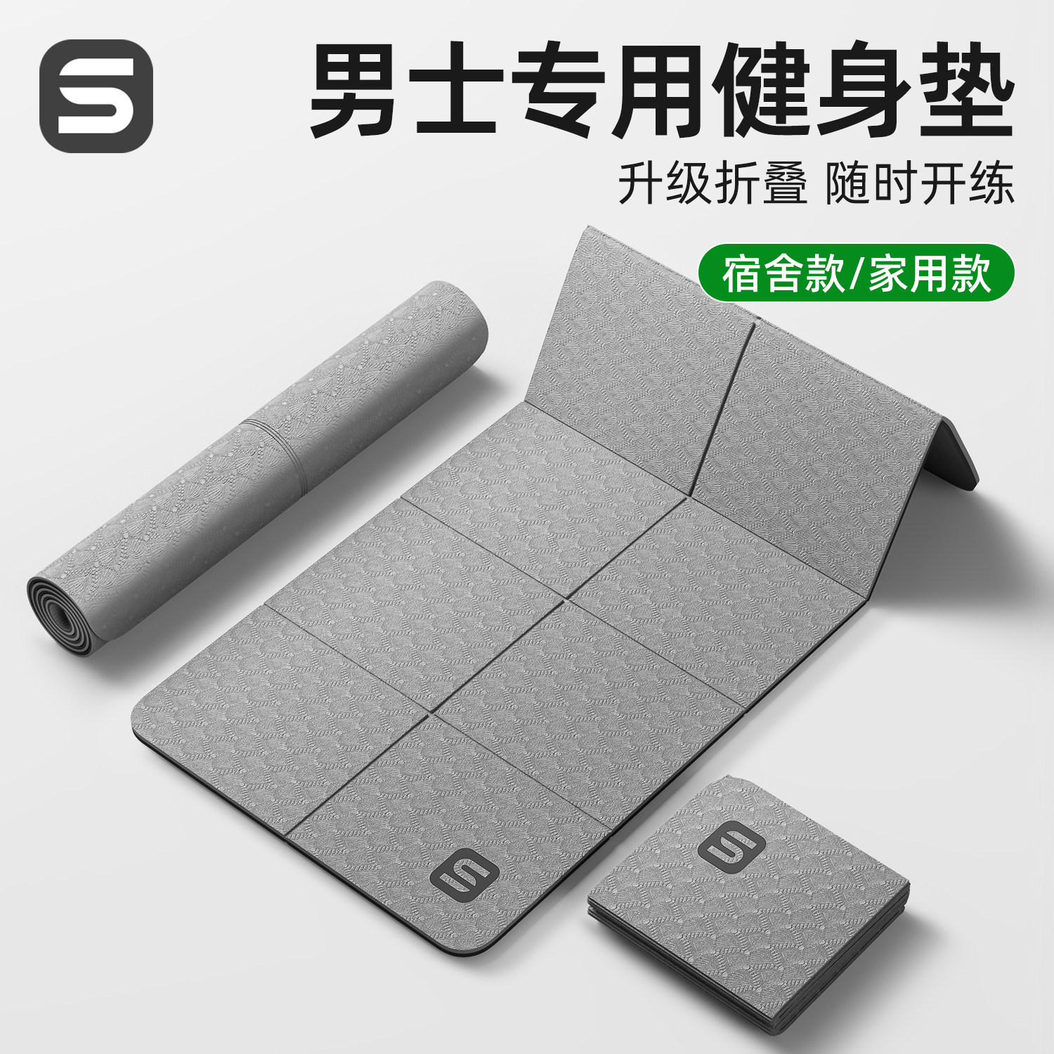 男士健身垫可折叠便携式瑜伽垫家用防滑地垫学生宿舍训练运动静音