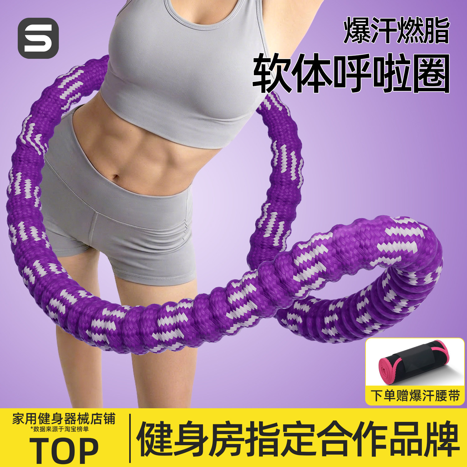 诗丽姿软体呼啦圈收腹加重减肥健身燃脂专用神器男女瘦肚子不伤腰