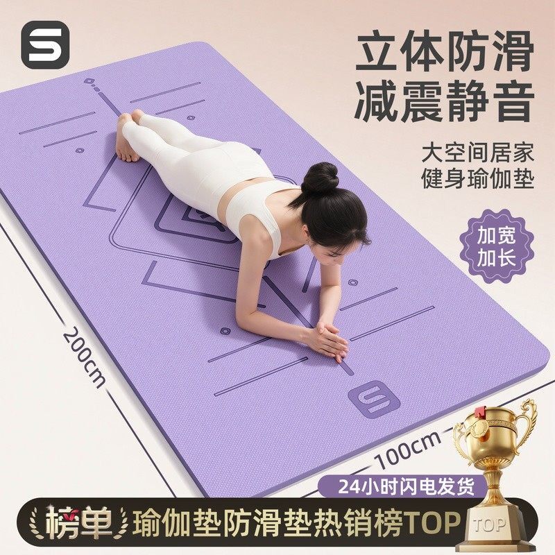 加宽加大家用瑜伽垫女士专业防滑加厚隔音静音减震跳操健身地垫 - 诗丽姿运动旗舰店出品