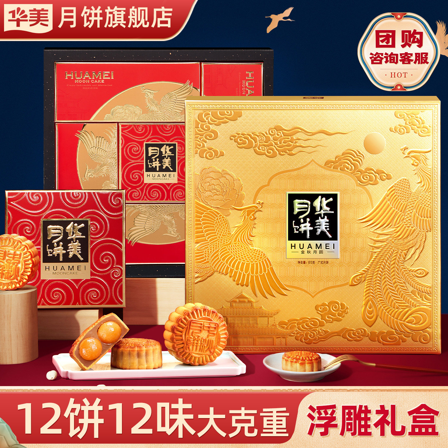 华美月饼礼盒装810g广式蛋黄纯白莲蓉糕点特产中秋送礼团购福利
