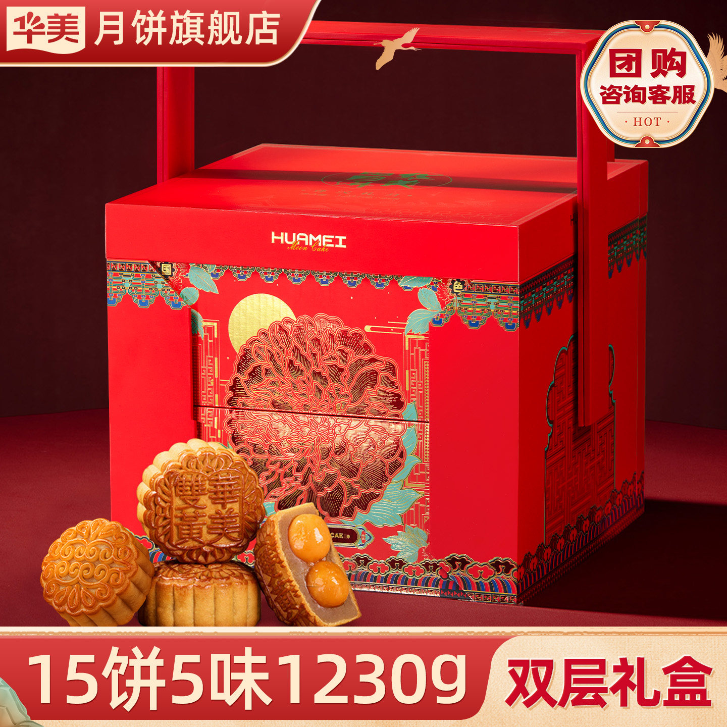 华美广式月饼礼盒装蛋黄莲蓉红豆黑芝麻中秋节送人礼品团购1230g