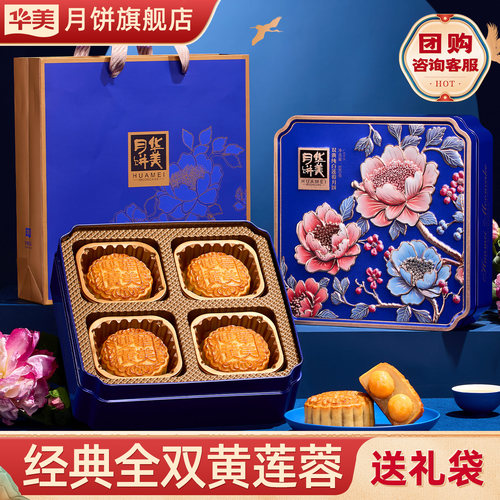 华美月饼双黄纯白莲蓉