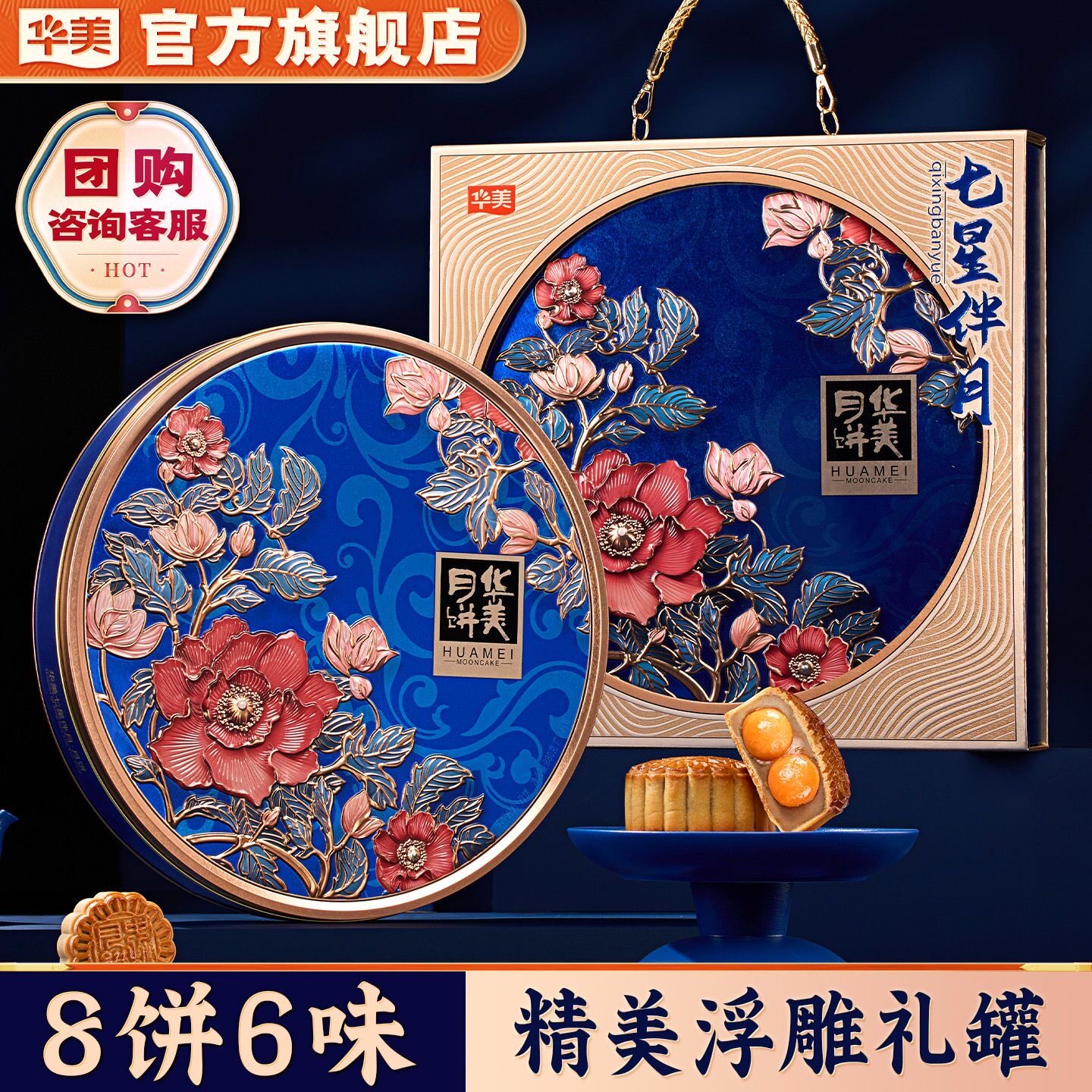 华美月饼礼盒装905g七星伴月2026蛋黄莲蓉五仁礼盒中秋送礼团购