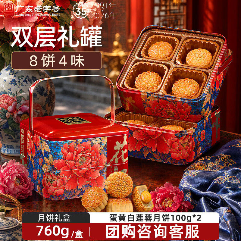 华美月饼礼盒装760g双层铁罐广式蛋黄中秋节福利送礼团购