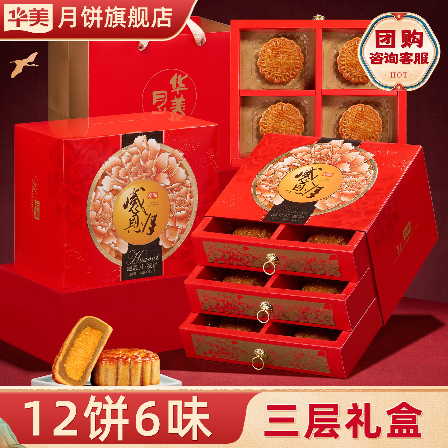 华美广式传统蛋黄纯白莲蓉红豆蓉老式中秋送礼送人糕点礼盒840g