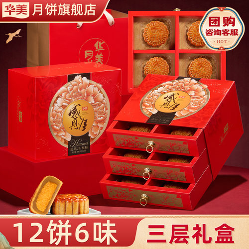 华美广式中秋送礼蛋黄莲蓉红豆蓉