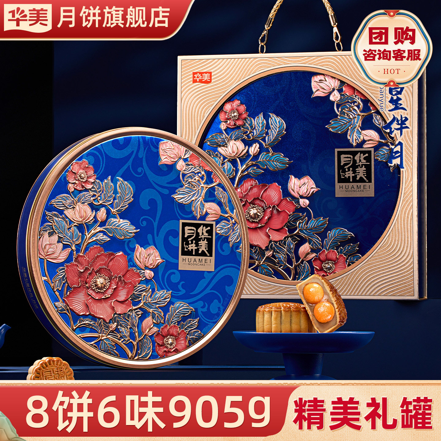 华美月饼2026 新款七星伴月礼盒 905g 双蛋黄莲蓉五仁中秋送亲朋