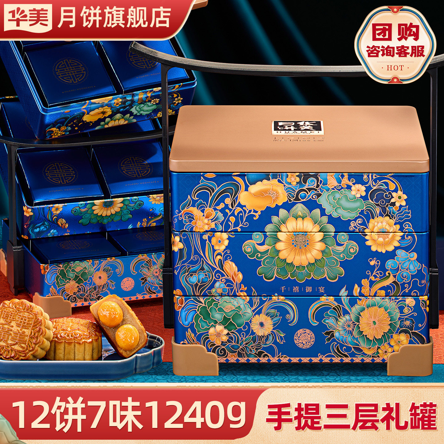 华美月饼礼盒装广式双黄纯白莲蓉五仁新款中秋节送礼品团购1240g
