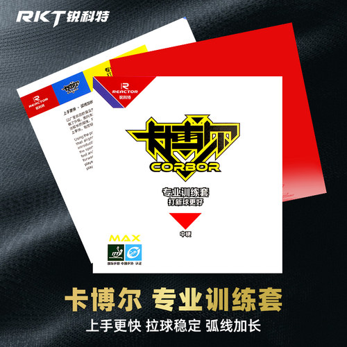 锐科特乒乓球拍胶皮粘性高弧圈强