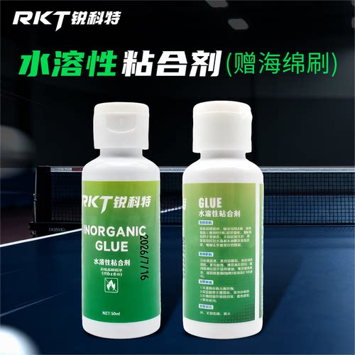 RKT锐科特乒乓球无机胶水