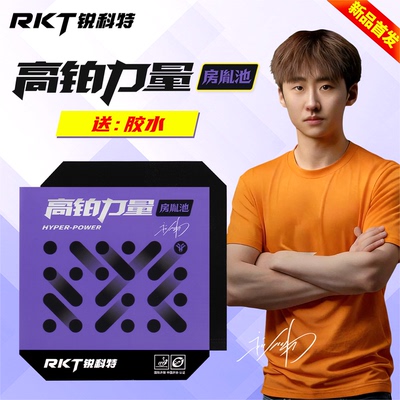锐科特房胤池省队蓝海绵乒乓套胶