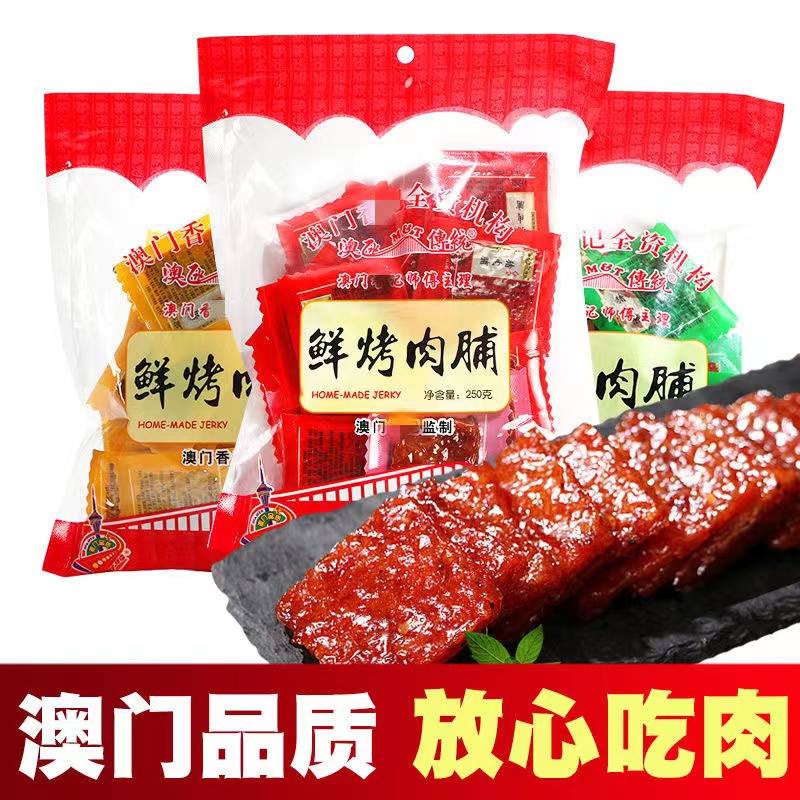 香记猪肉脯澳门特产手信单立包独装真空零食散装熟食肉干即食小吃