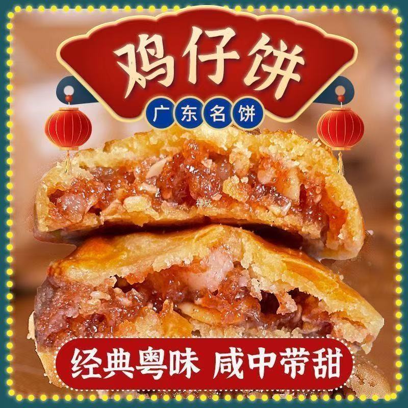 澳门手信澳正香鸡仔饼220g正宗广州特产伴手礼糕点老字号零食礼盒