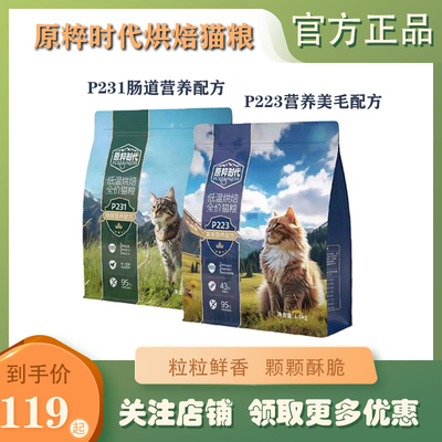 美毛全价营养猫粮原粹时代