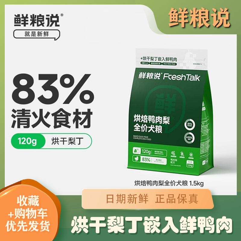 鸭肉梨狗粮全价小型犬粮