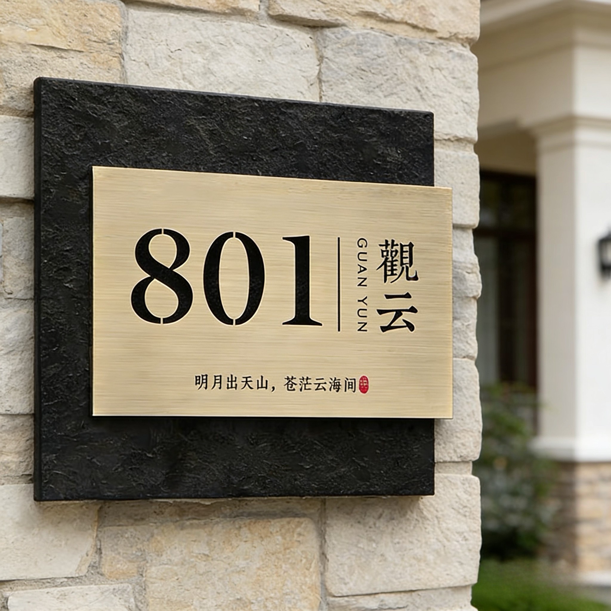 别墅入户门装饰家用门牌号火烧石纹理金属户外防雨高级感创意定制,文具电教/文化用品/商务用品,标志牌/提示牌/付款码,淘宝优惠券,粉丝福利购,淘宝优惠卷