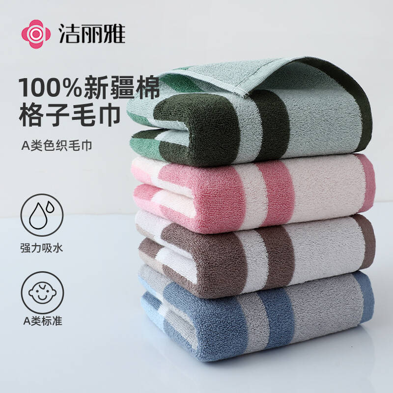 洁丽雅格子毛巾纯棉洗脸家用全棉洗澡男女成人面巾柔软加厚吸水
