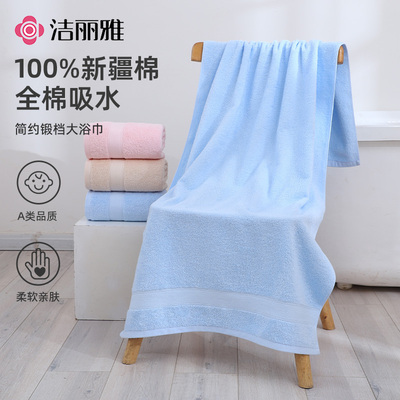 洁丽雅纯棉大浴巾男女家用洗澡巾全棉不易掉毛100%棉加厚裹巾新款