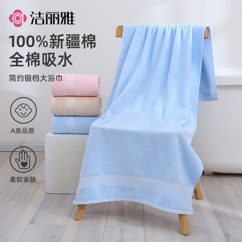 洁丽雅纯棉大浴巾男女家用洗澡毛巾全棉100%柔软吸水加厚裹巾新款