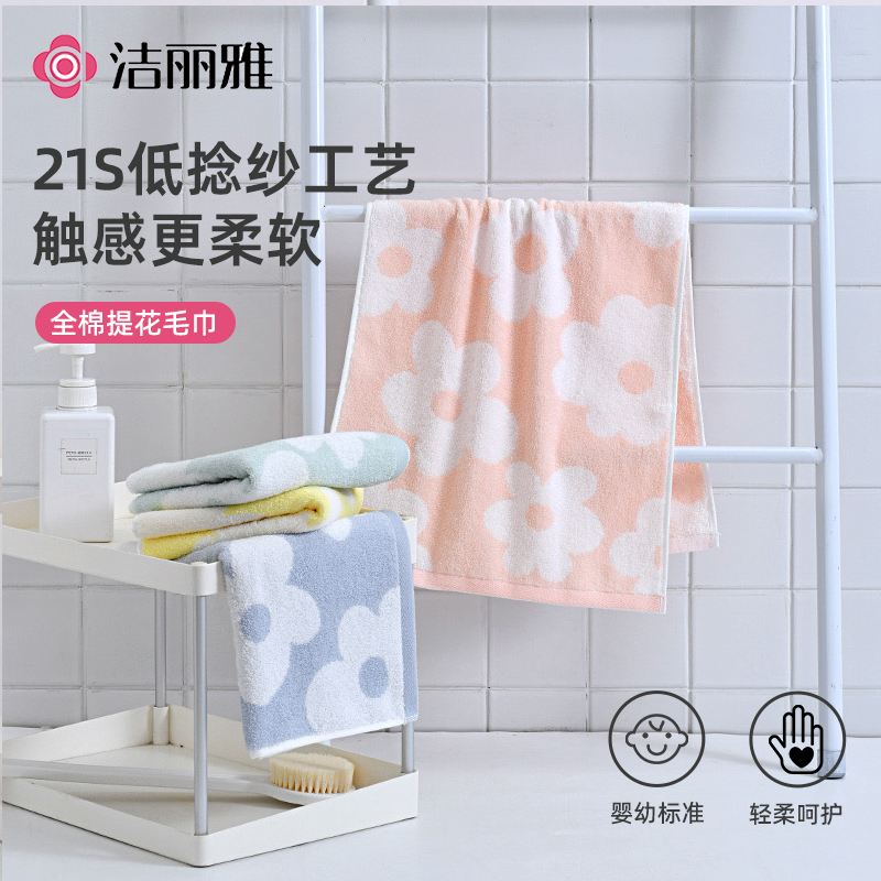 洁丽雅纯棉提花毛巾全棉100洗脸家用女洗澡柔软吸水面巾2025新款