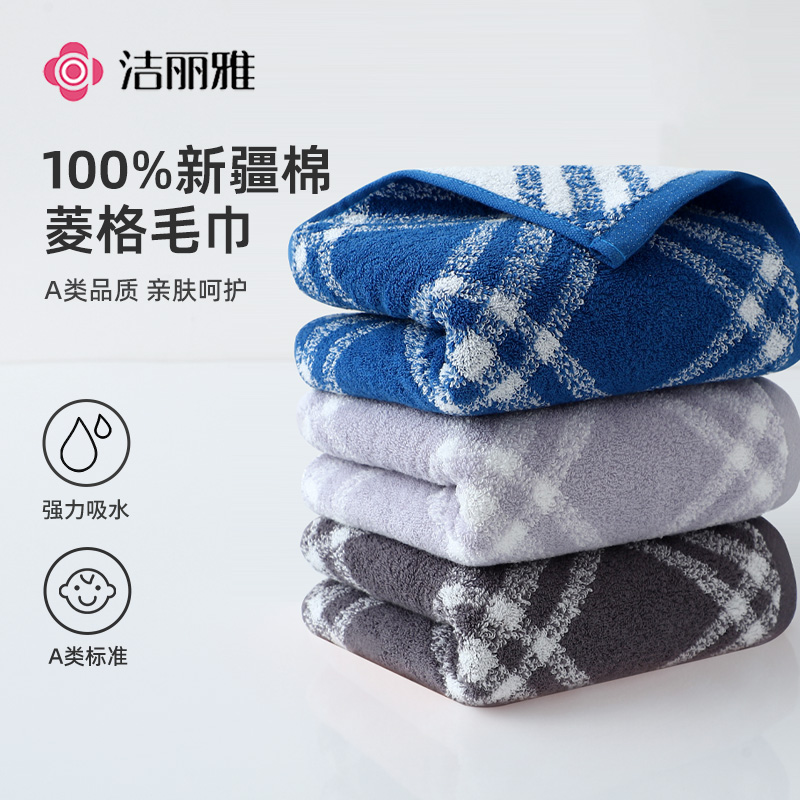 洁丽雅纯棉毛巾男士加厚洗脸家用成人洗澡全棉柔软不掉毛吸水面巾