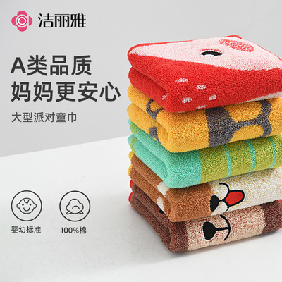 洁丽雅新疆棉儿童毛巾家用柔软不掉毛全棉宝宝洗脸洗澡卡通面巾