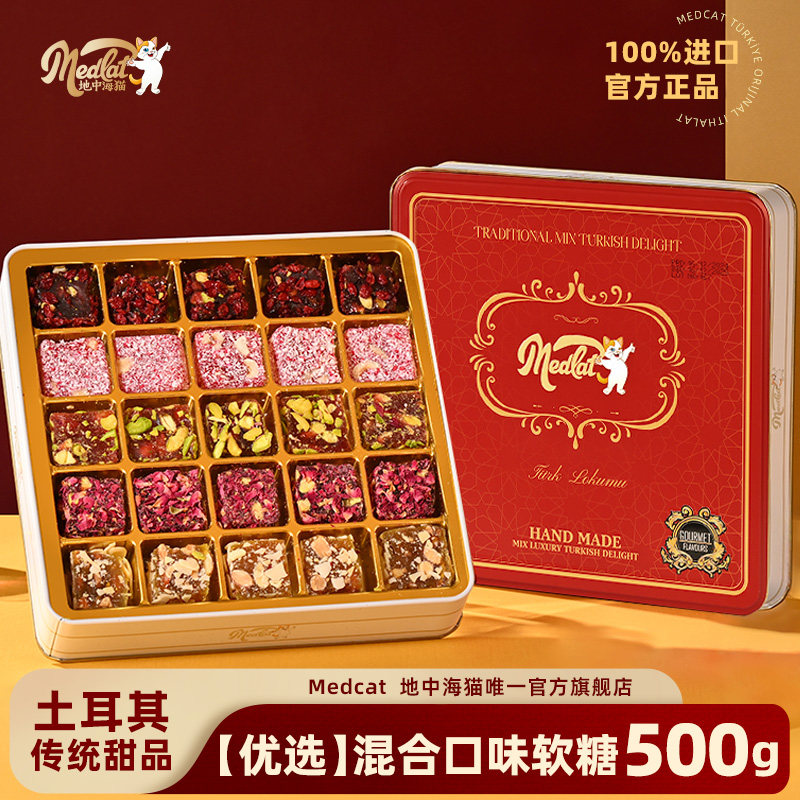 地中海猫土耳其进口软糖礼盒糖果休闲零食多口味送礼送女朋友礼物