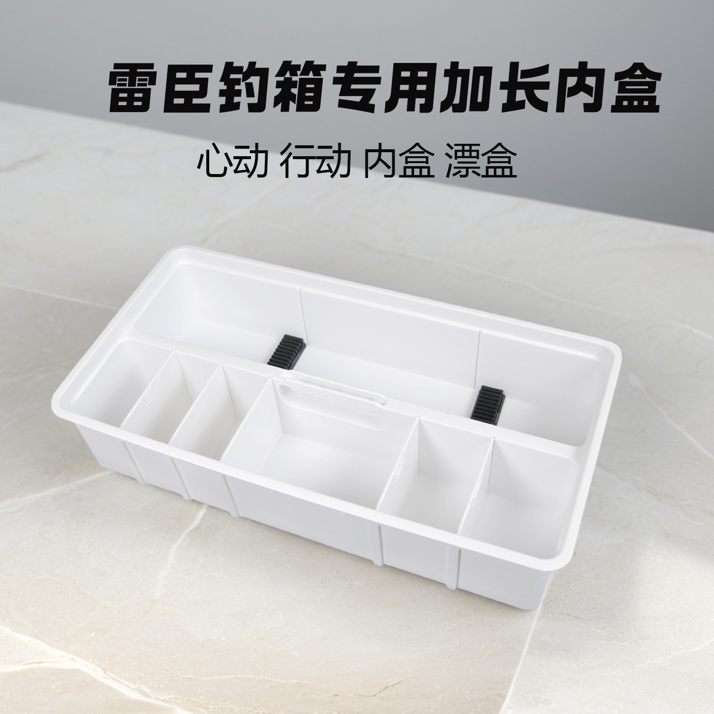 海里人钓箱配件加长内置大方盒