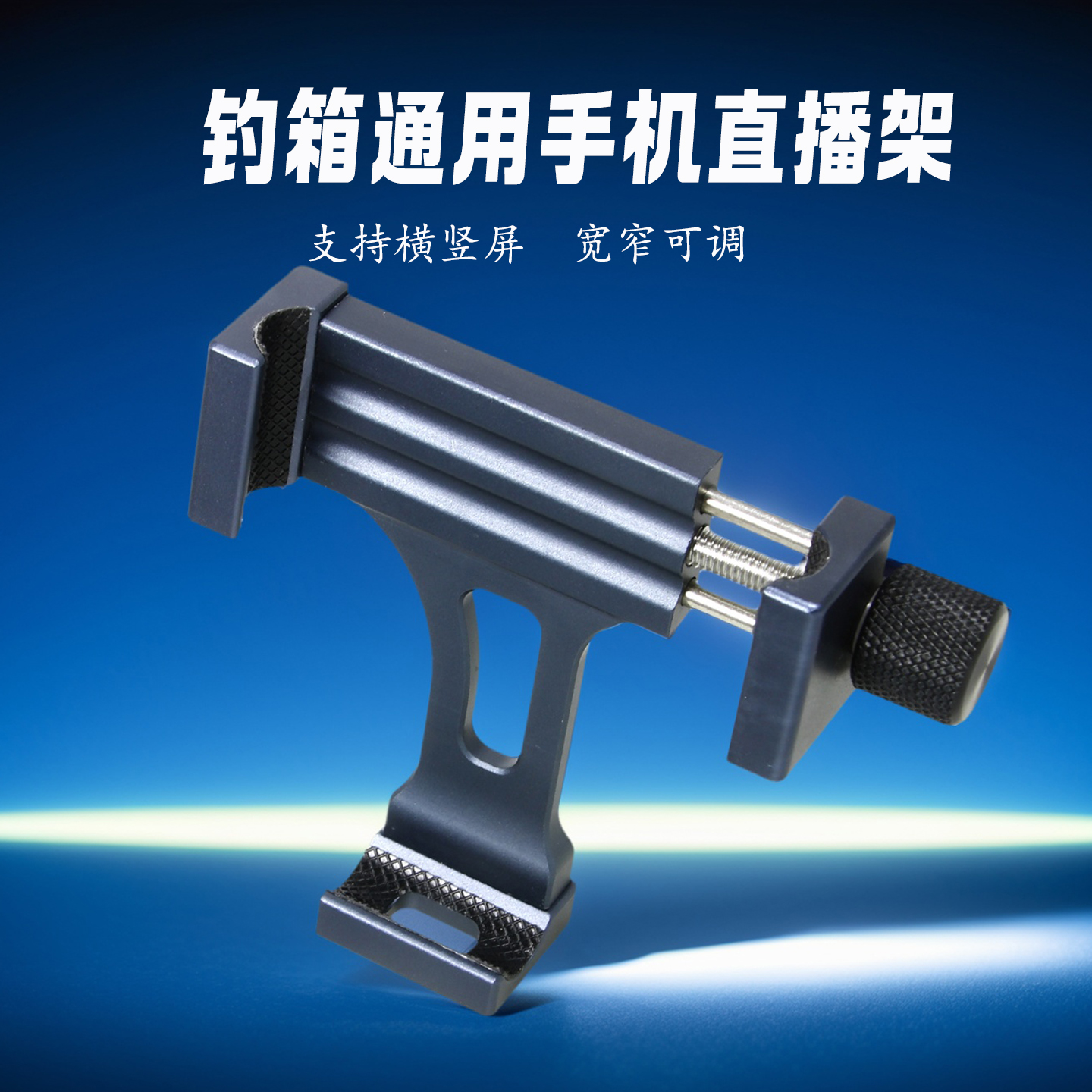 海里人钓箱配件手机架